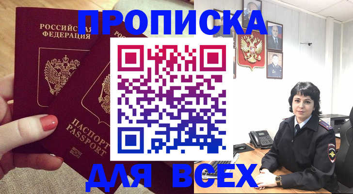 прописка ребенка в Тавде